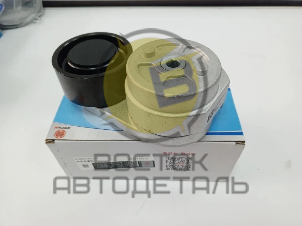 Натяжитель ремня генератора WEICHAI WP10.336E53 612640060116 ORIGINAL