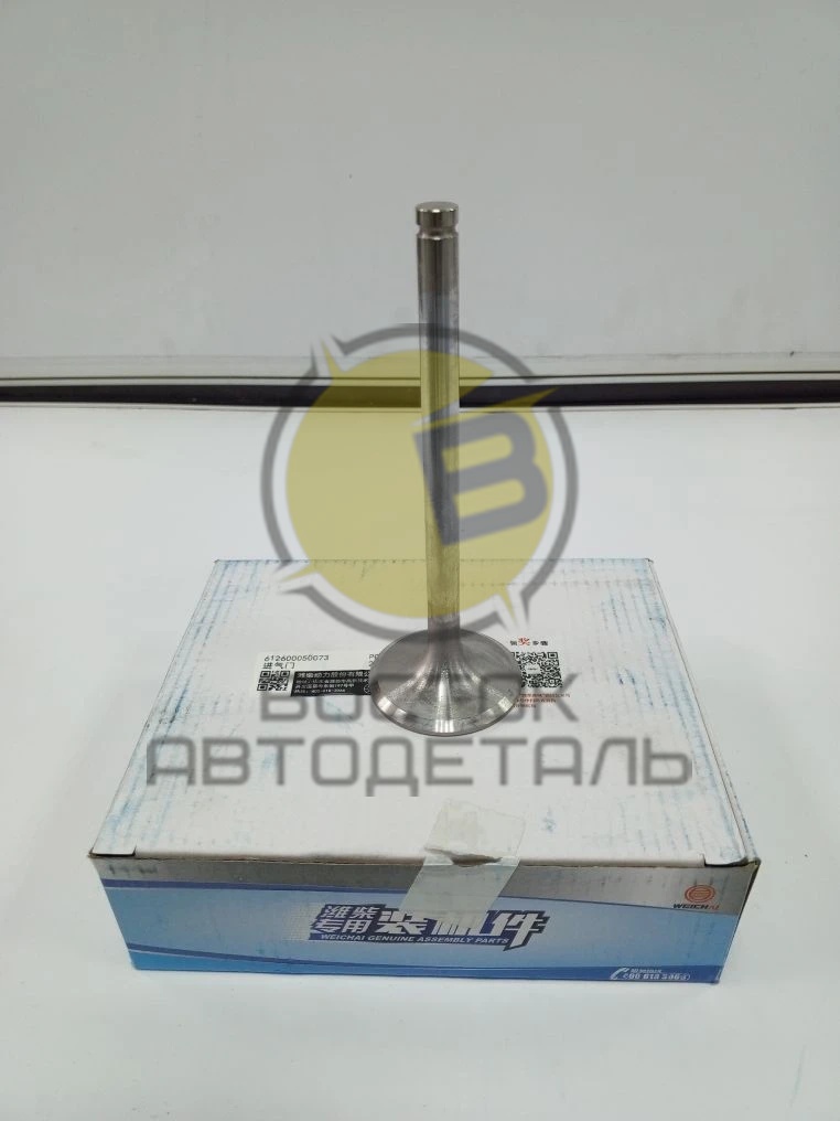Клапан впускной Евро 3/4 WEICHAI WD615 WP10 61560050042 612600050073 ORIGINAL