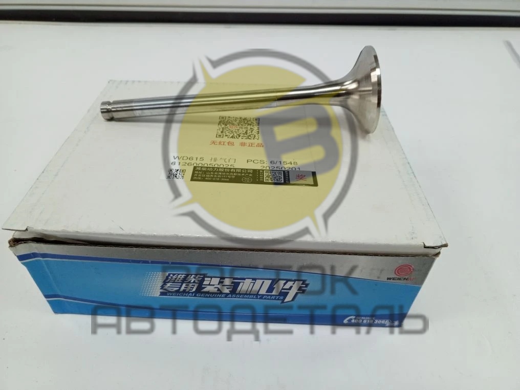 Клапан выпускной Евро 3/4 WEICHAI WD615 WP10 61560050041 612600050025 ORIGINAL