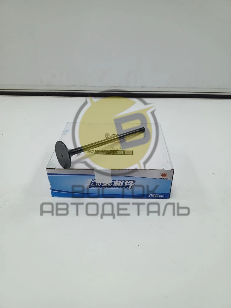 Клапан впускной Евро 5 WEICHAI WP10 WP12(евро3/4/5) 612630050001 612630050146 ORIGINAL