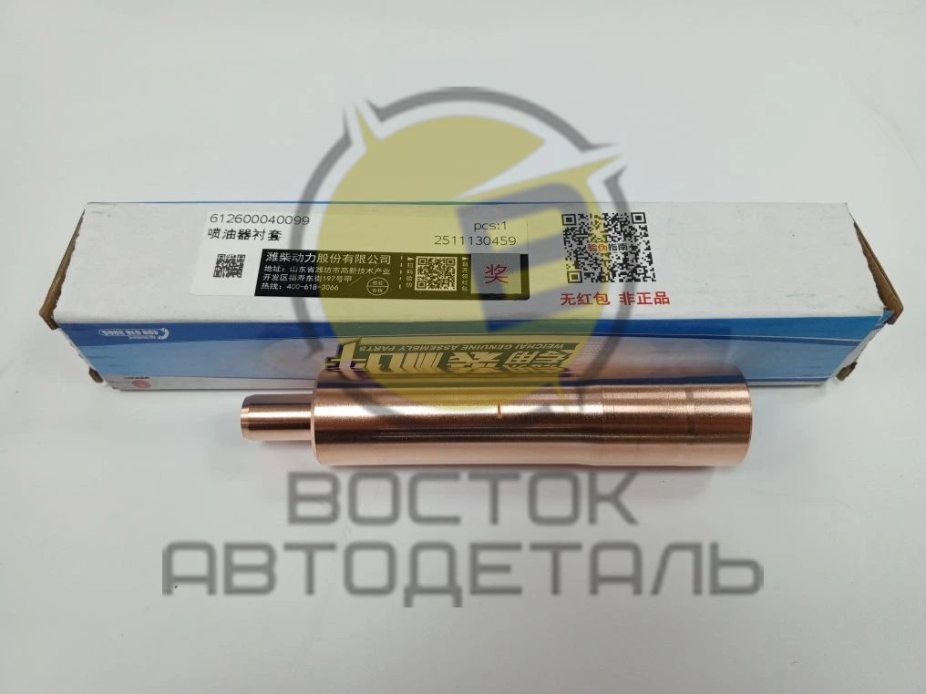 Стакан форсунки Евро 3 WEICHAI WP10 WD615 612600040099 ORIGINAL