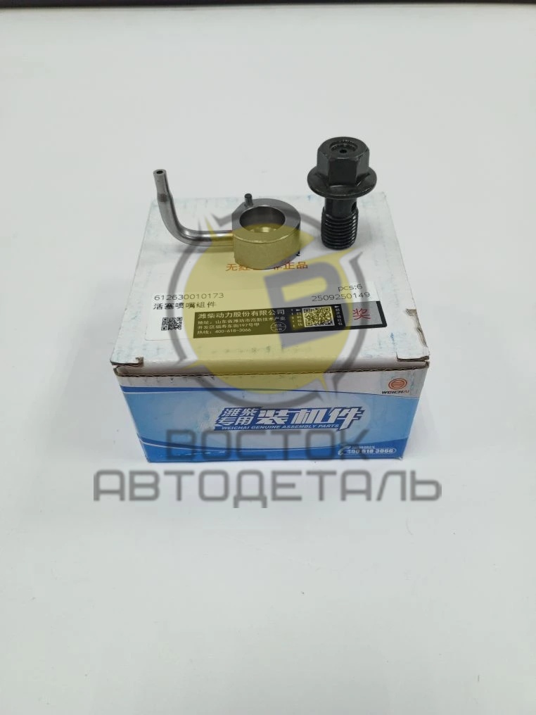 Форсунка охлаждения поршня Евро 3/4/5 WEICHAI WP12 612630010173 ORIGINAL