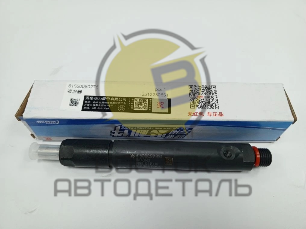 Форсунка Евро 3 WEICHAI WP10 61560080276 ORIGINAL