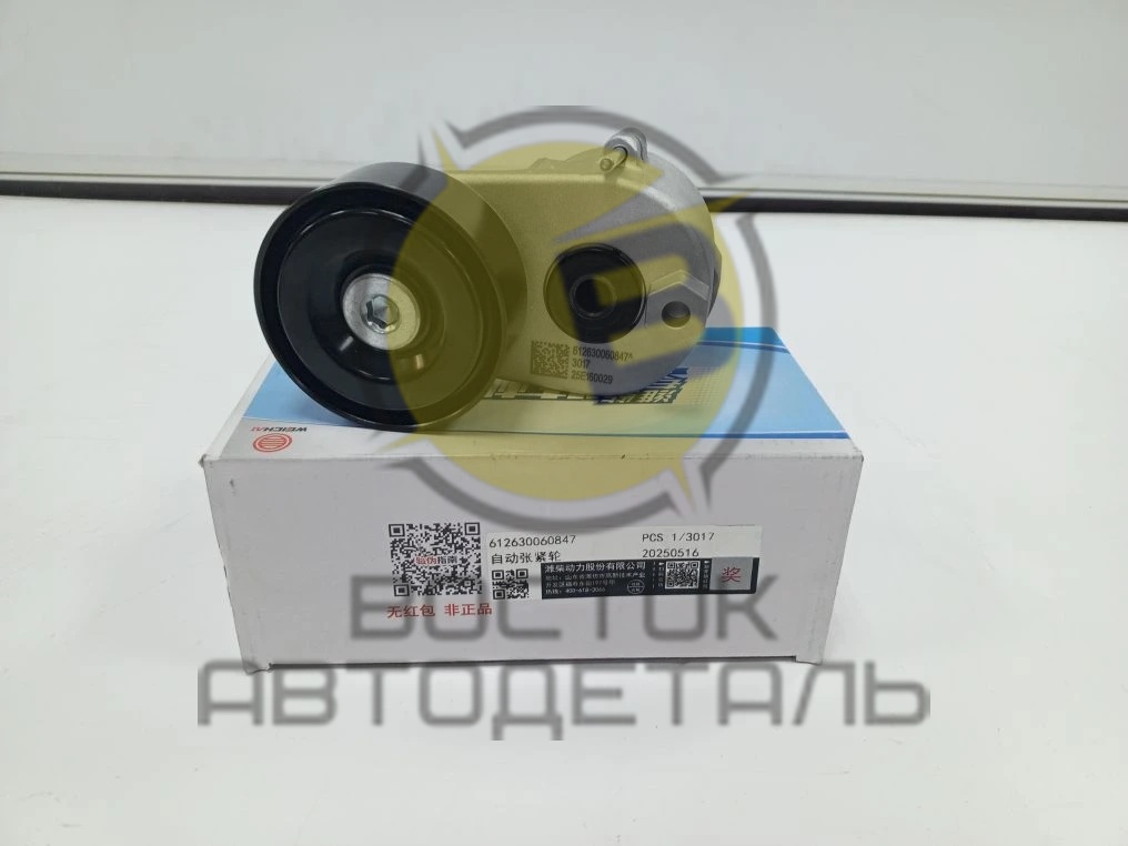 Натяжитель ремня генератора Евро 3/4 WEICHAI WP12 612630060009 612630060847 ORIGINAL
