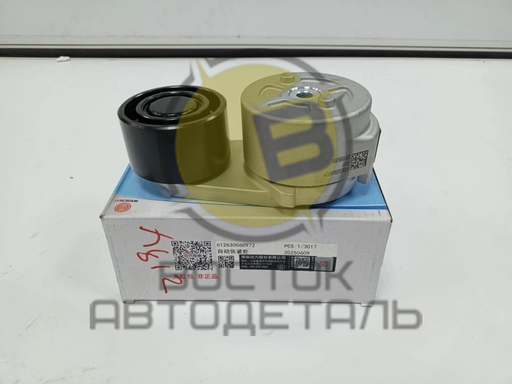 Натяжитель ремня вентилятора Евро 4/5 WEICHAI WP12 612630060972 ORIGINAL